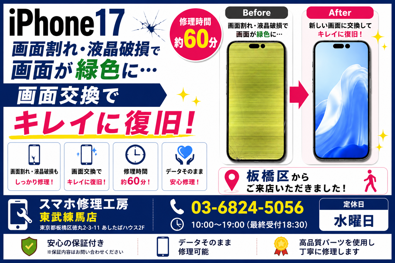 iPhone17の画面割れ・液晶破損を画面交換で改善しました！📱✨